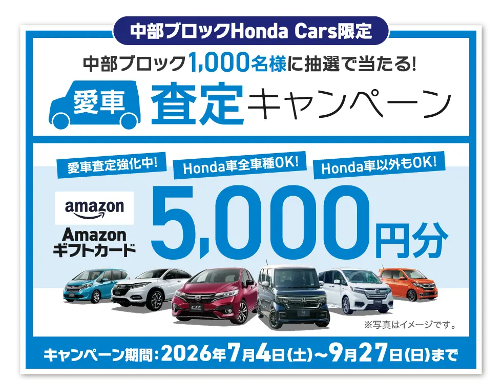 査定キャンペーン
