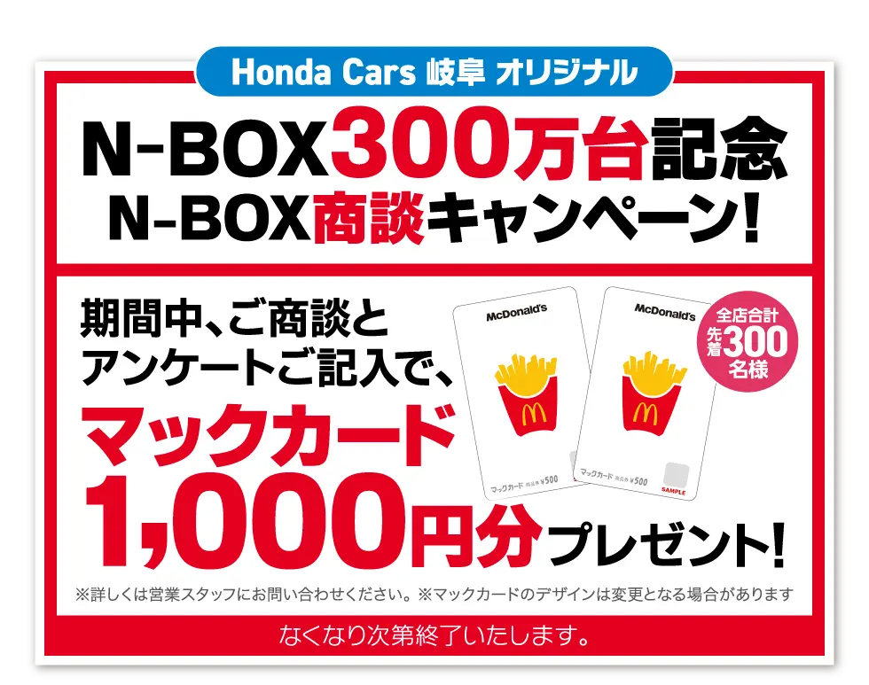 マックカード1,000円分プレゼント！