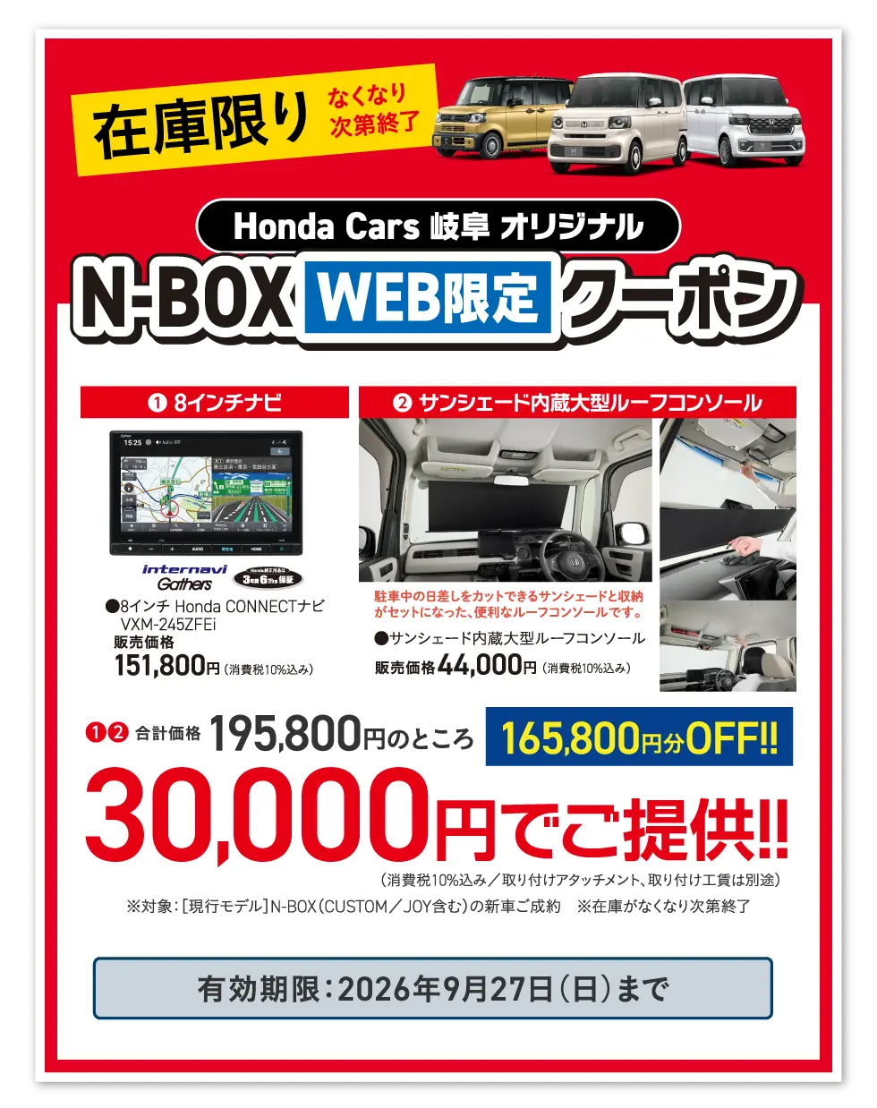 N-BOX WEB限定クーポン！