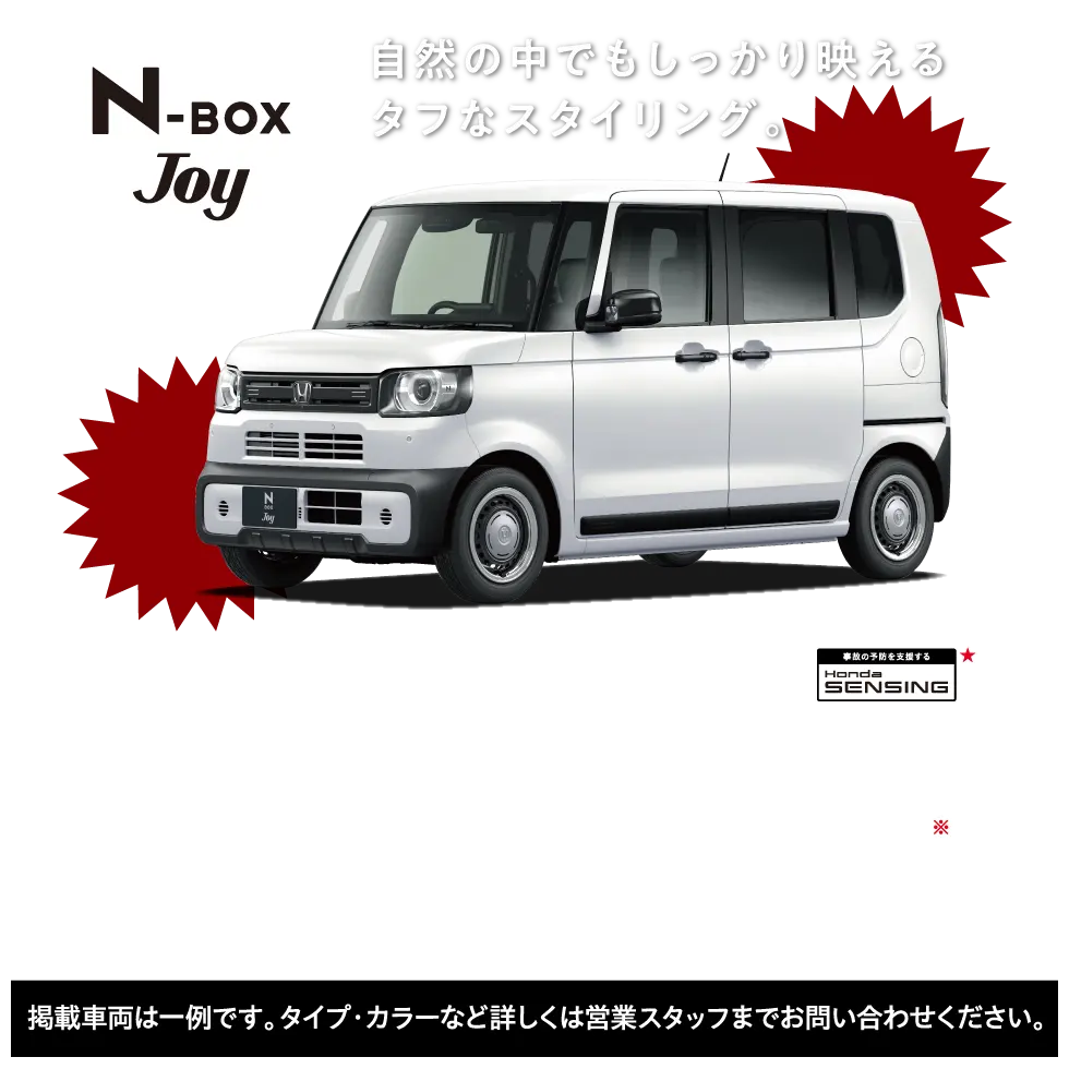 N-BOX JOY