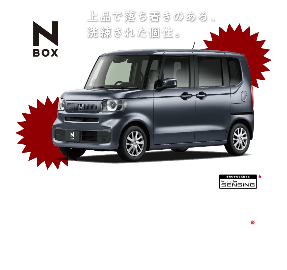 N-BOX