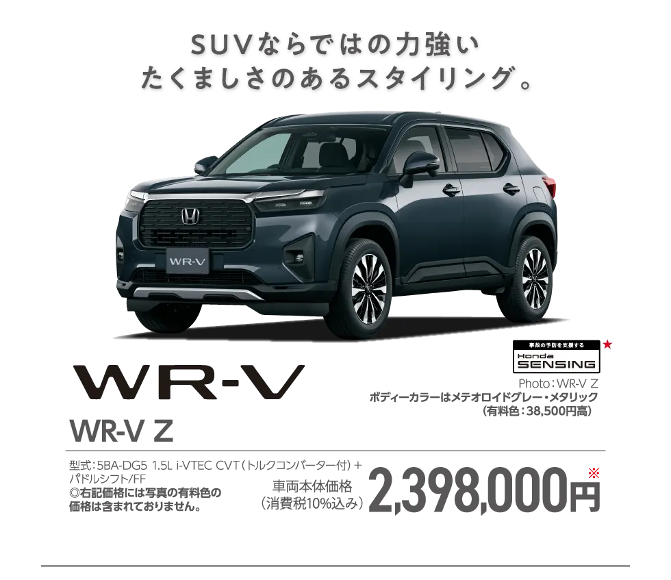 WR-V