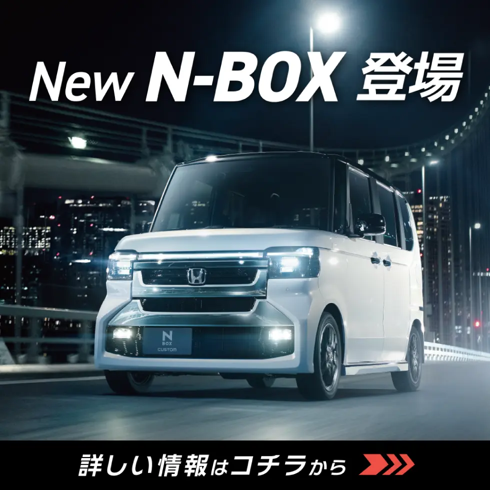 NEW N-BOX 登場