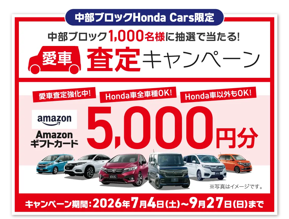 査定キャンペーン