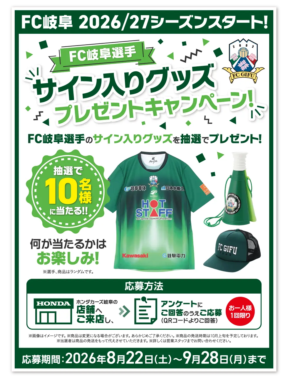 FC岐阜