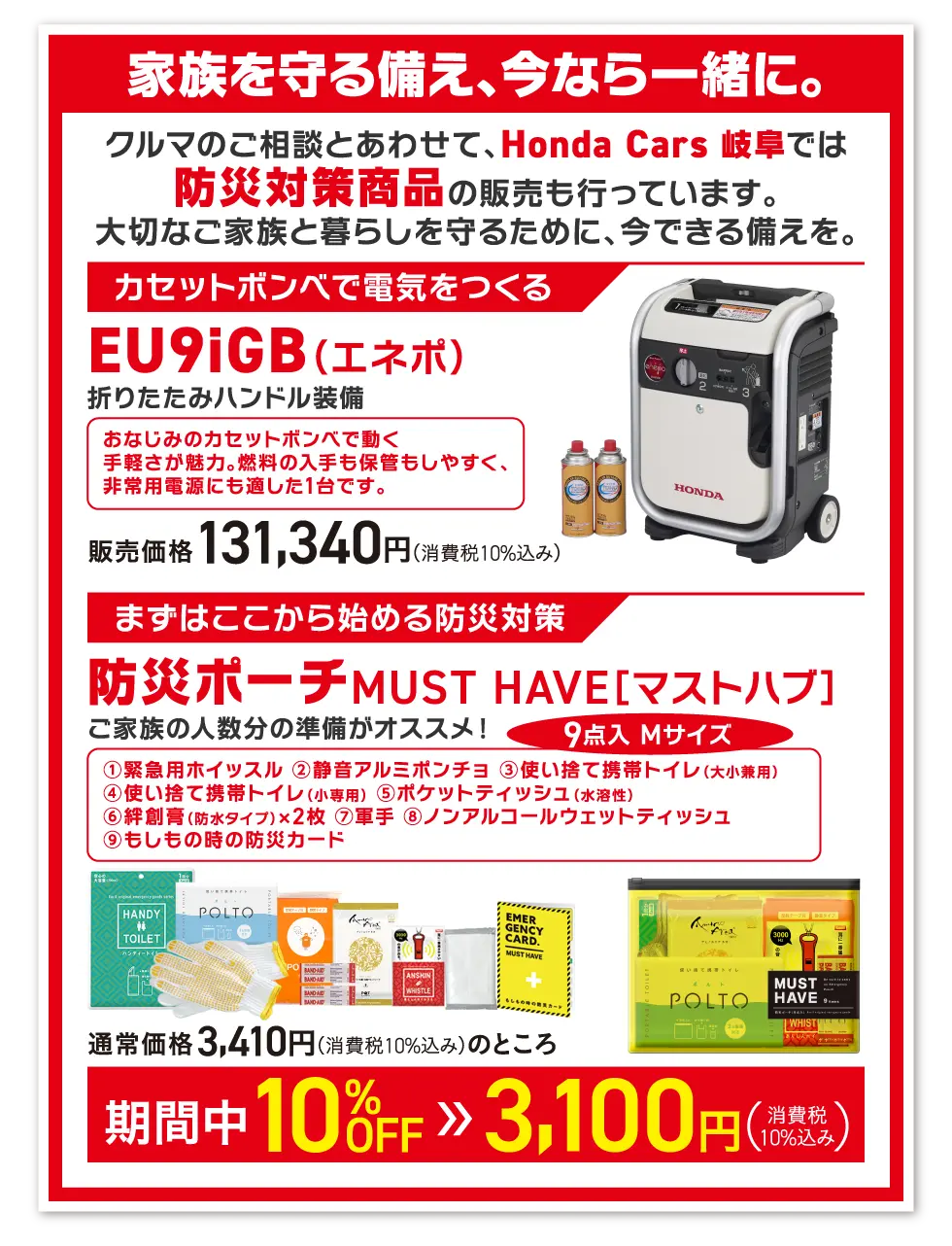 家族を守る備え、今なら一緒に。