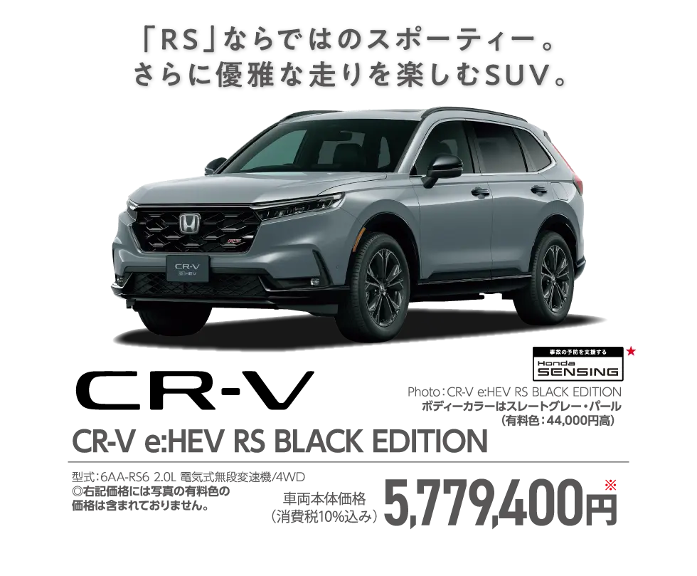 CR-V