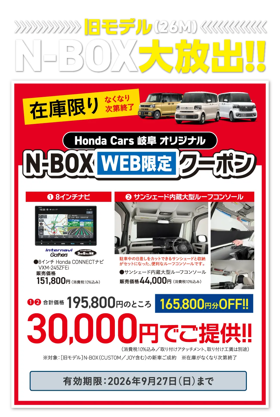 N-BOX WEB限定クーポン