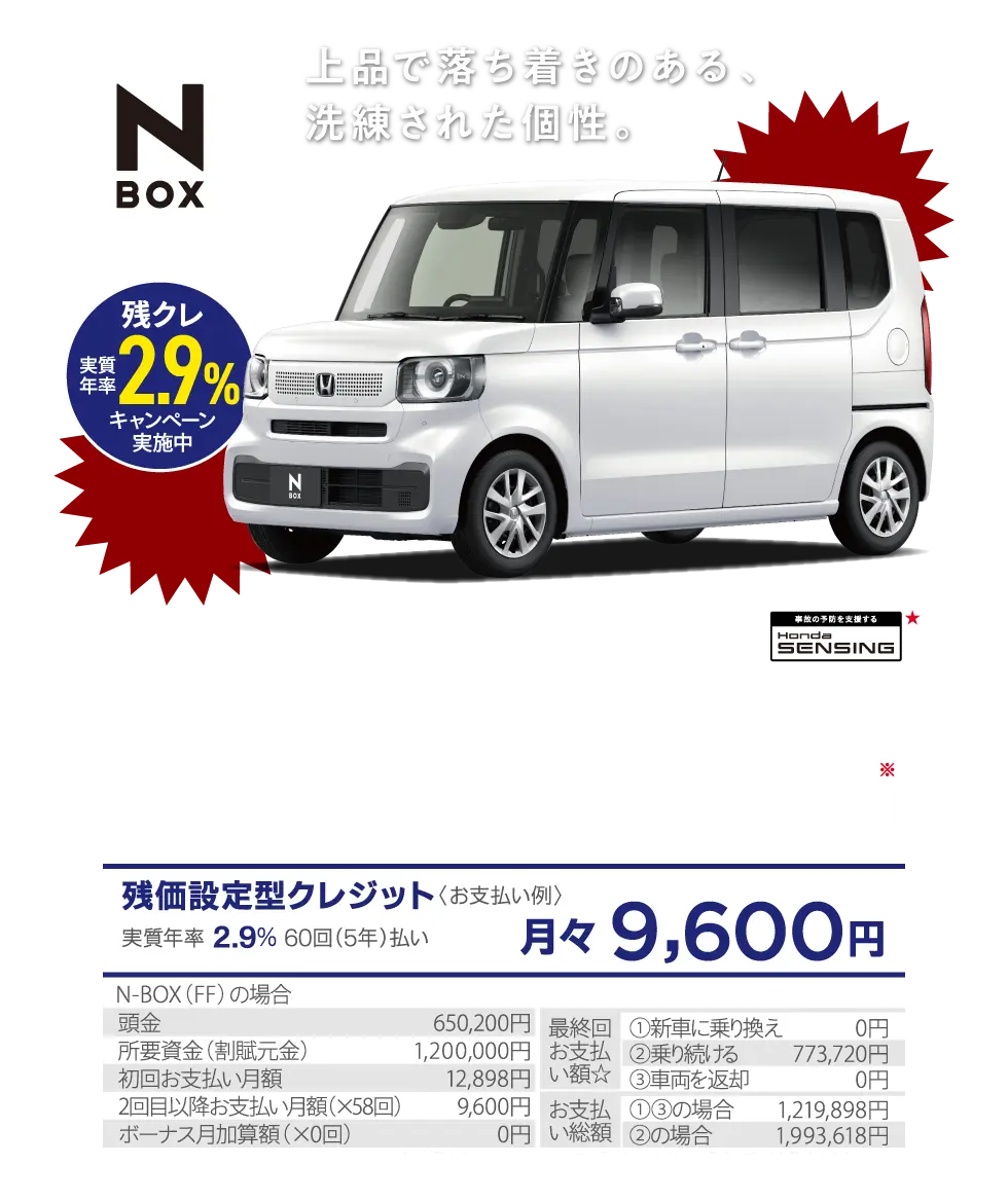 N-BOX