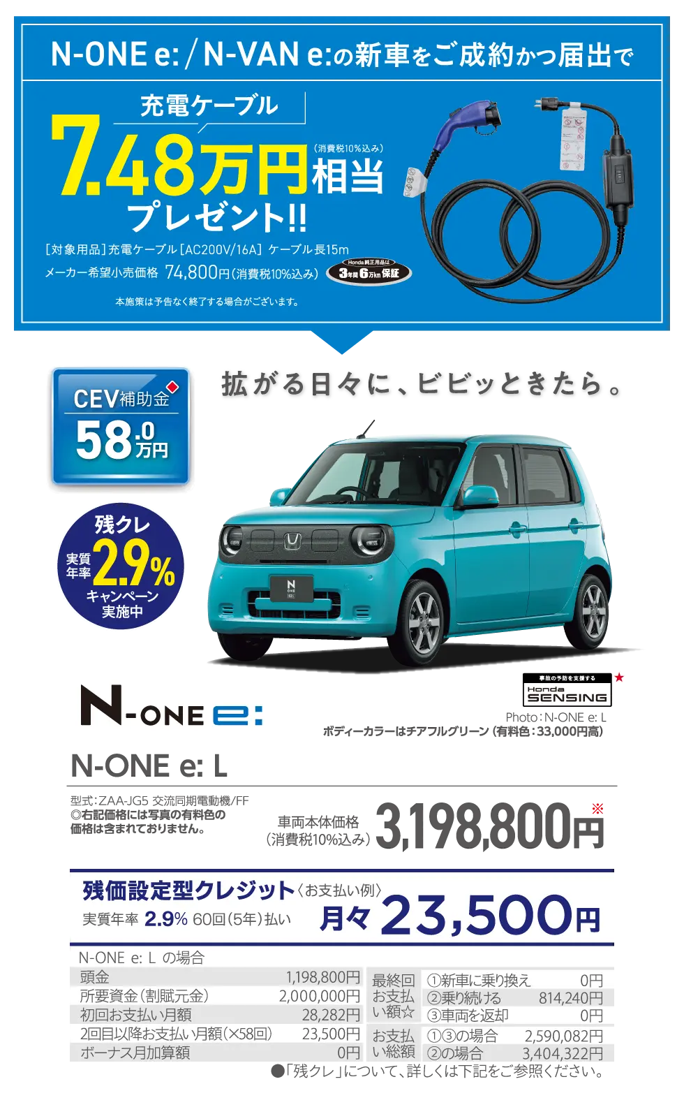 N-ONE e: