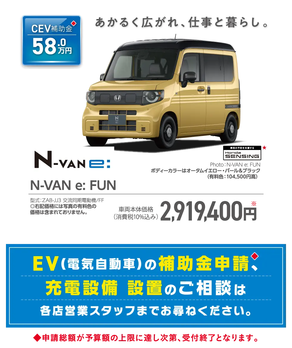 N-VAN e: