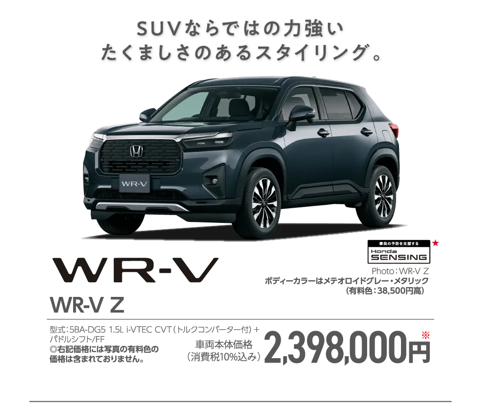 WR-V