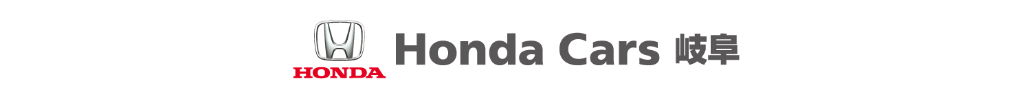 Honda Cars 岐阜