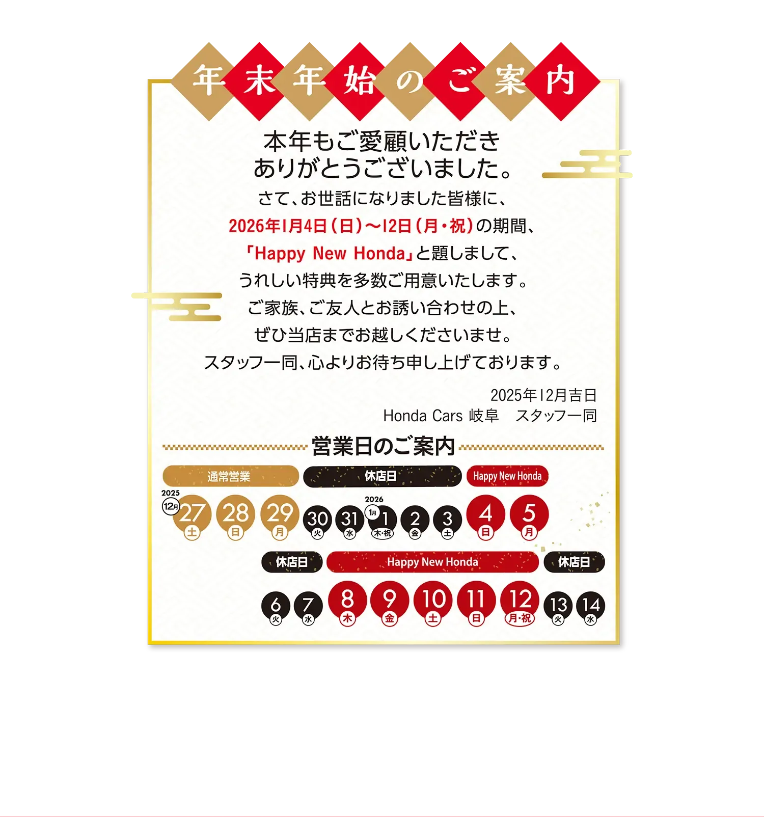 年末年始のご案内