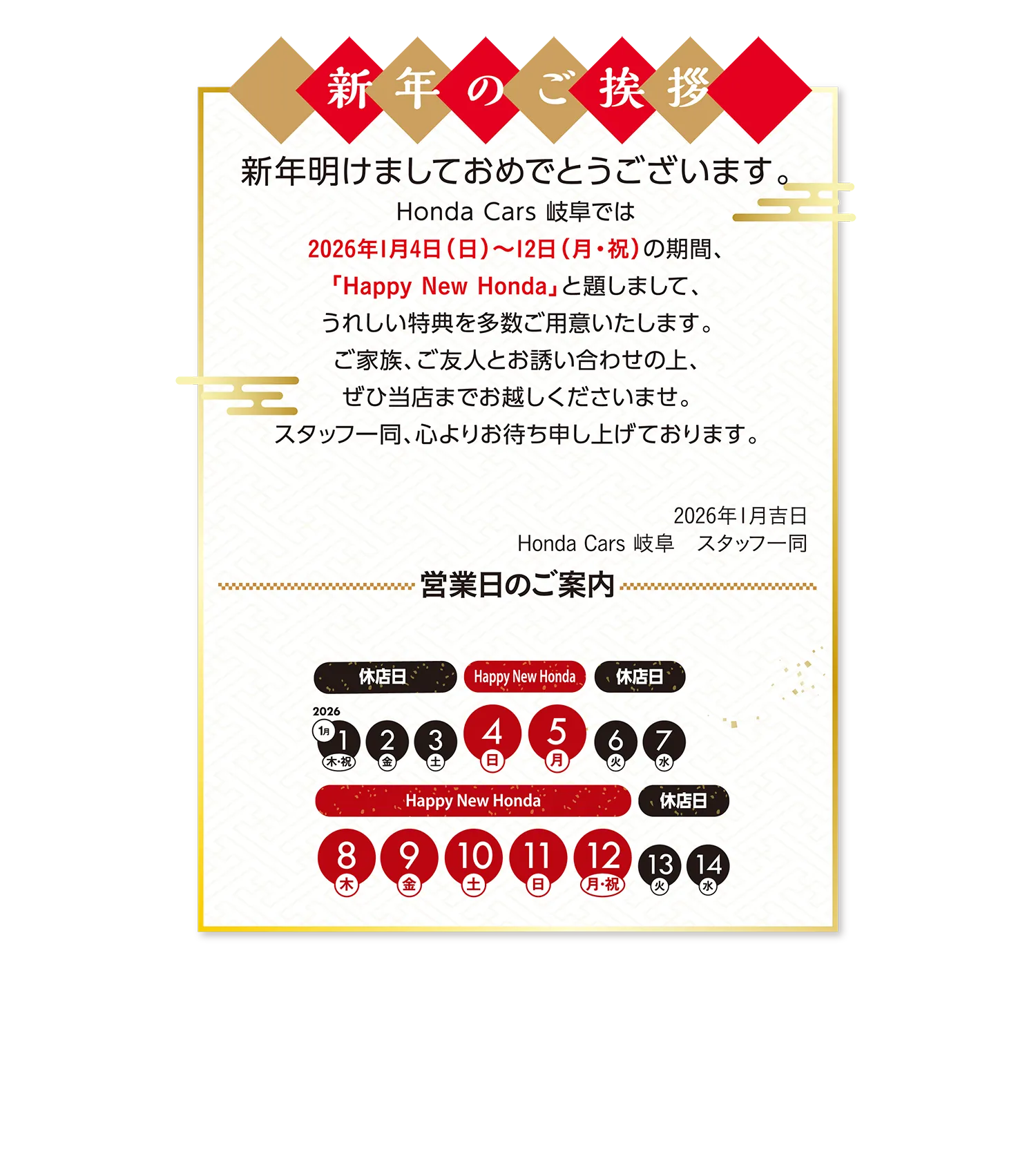 年末年始のご案内