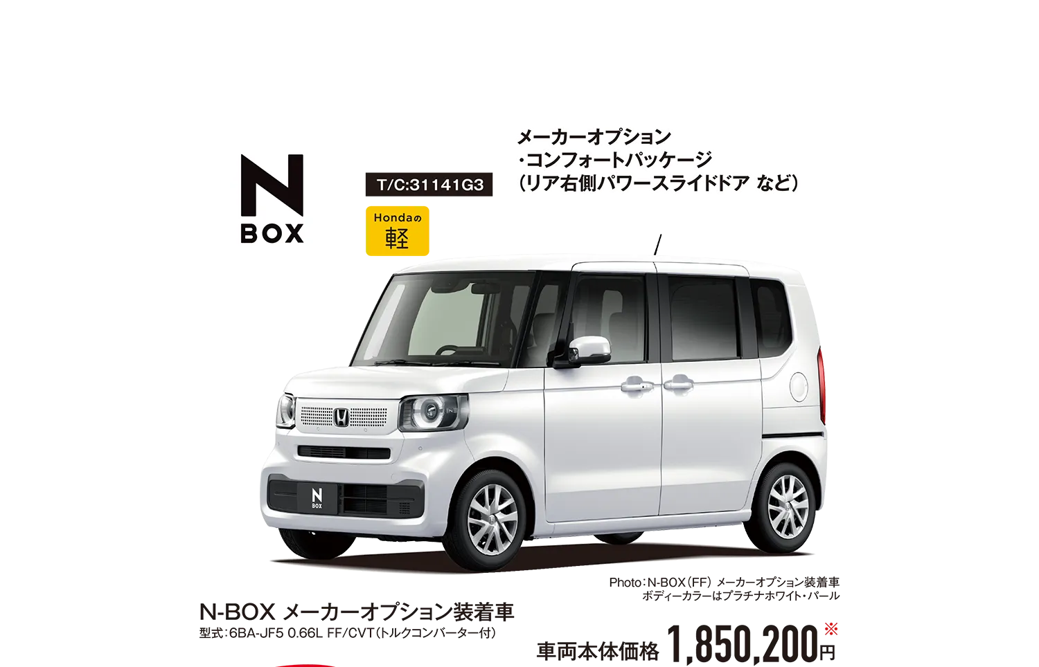 N-BOX