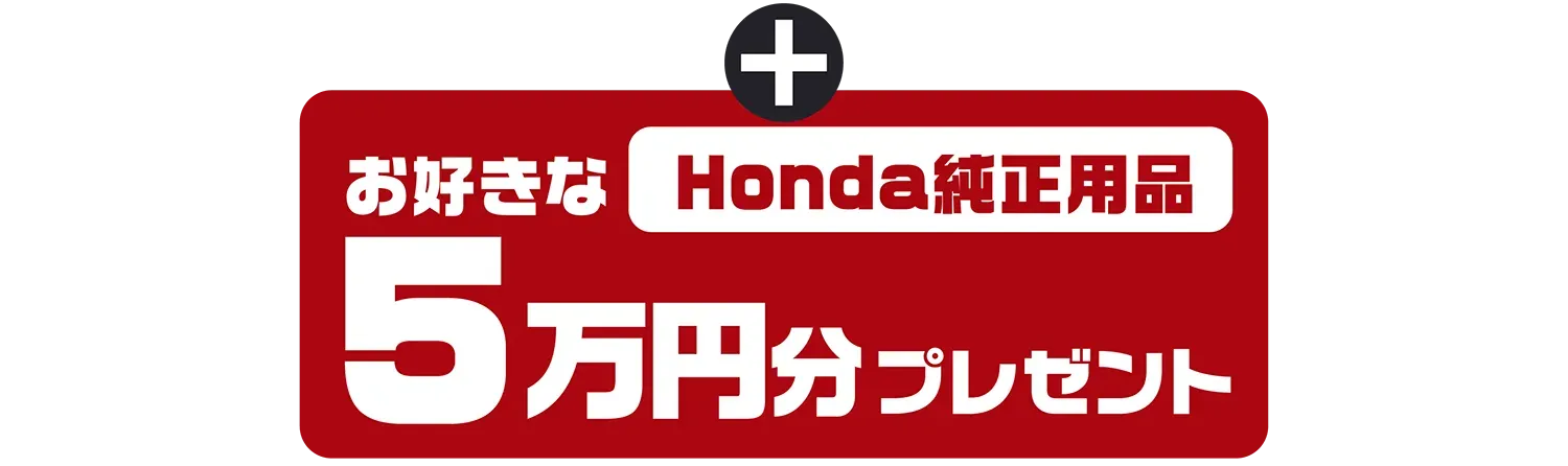 5万円分プレゼント