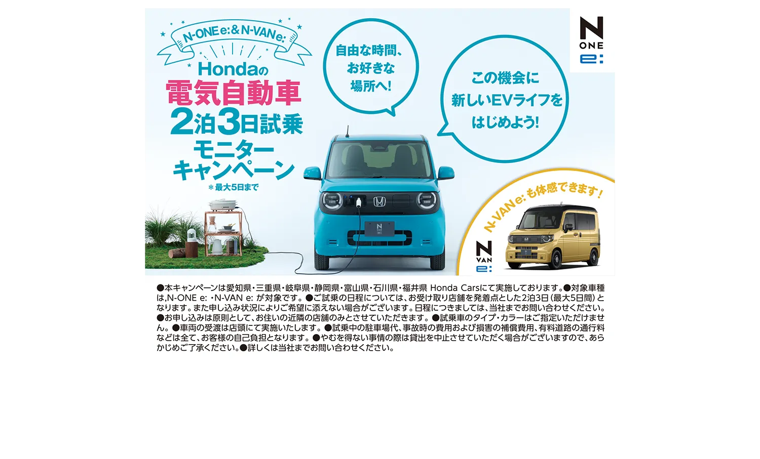 電気自動車2泊3日キャンペーン