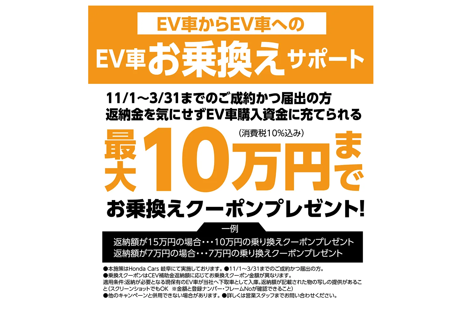 EV車お乗り換えサポート