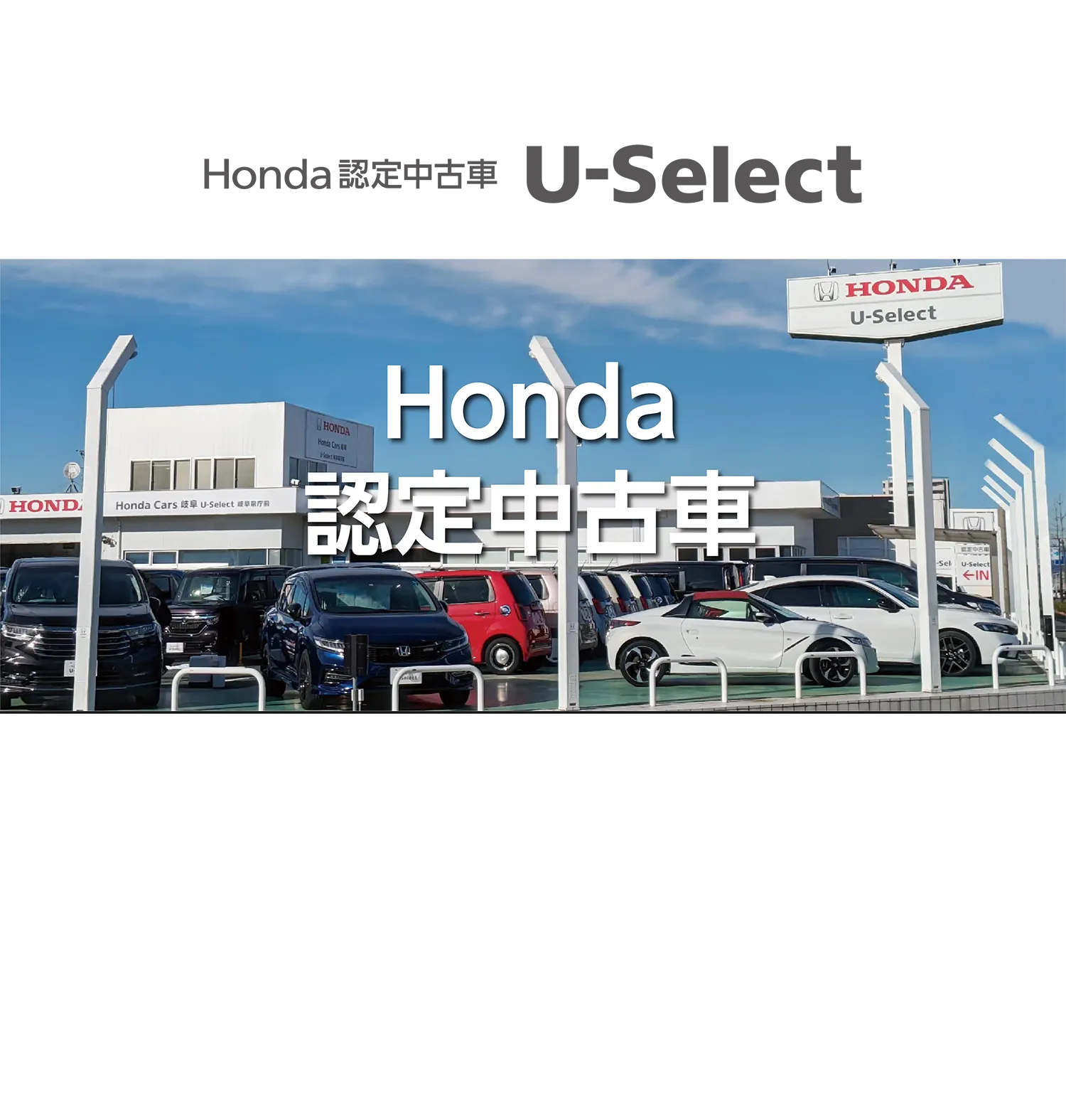 Honda認定中古車