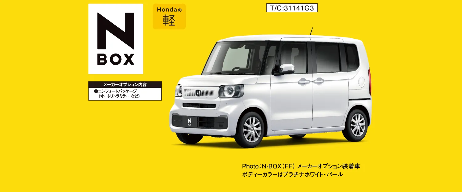 Honda N-BOX（FF）プラチナホワイトパール