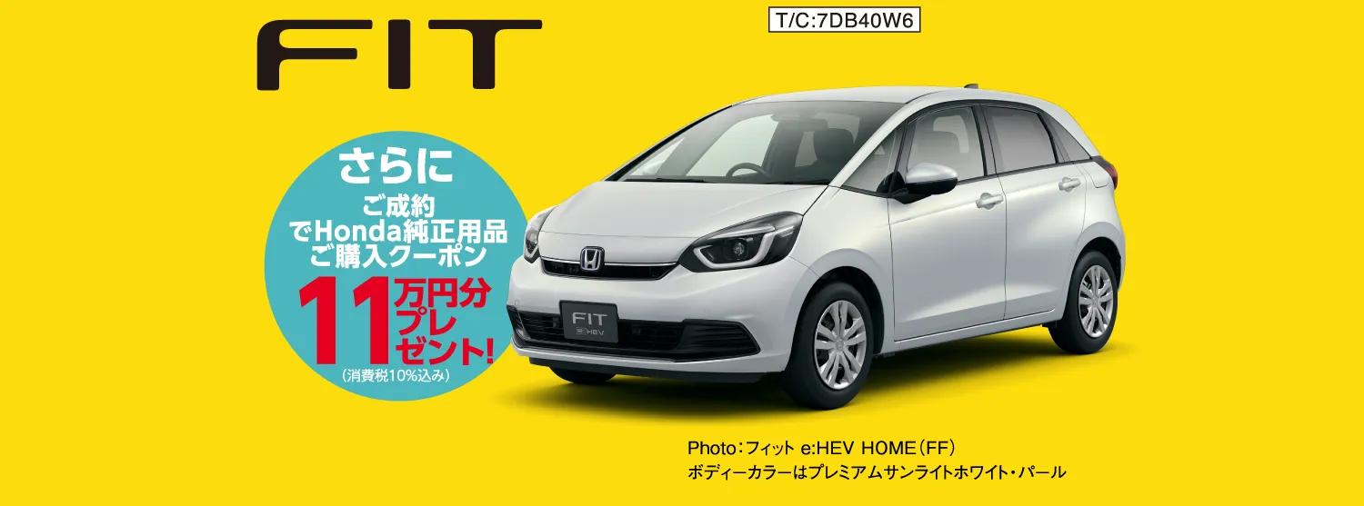 Honda フィット e:HEV HOME（FF）プレミアムサンライトホワイト・パール