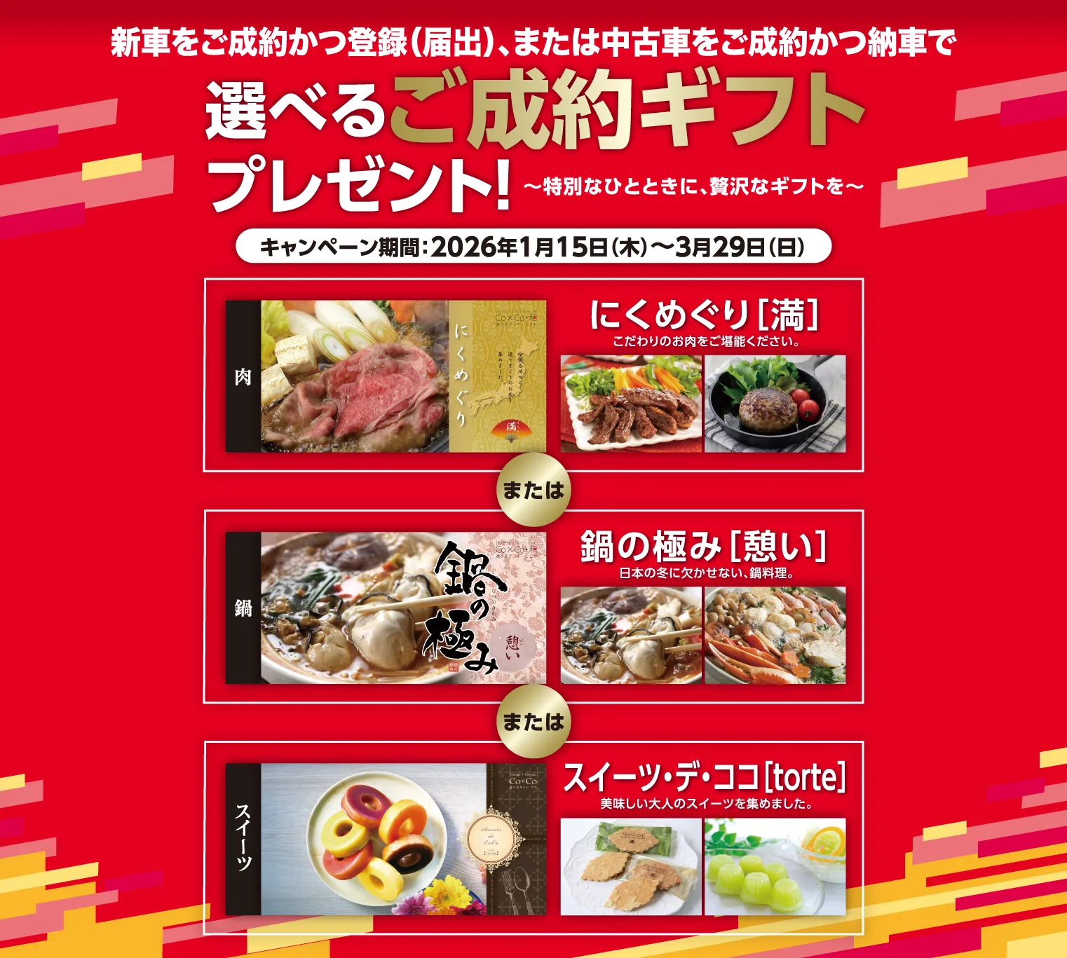 選べるご成約ギフト