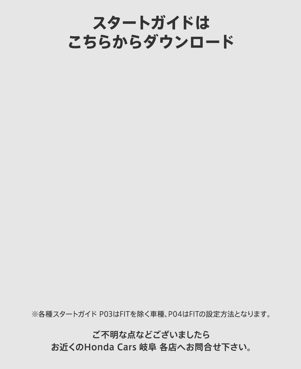 スタートガイドはこちらからダウンロード