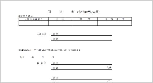 親権者様の同意書