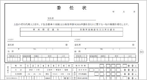 委任状