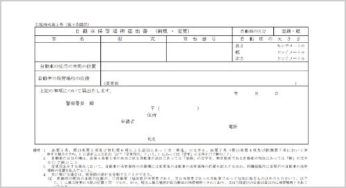 軽自動車 車庫証明申請書