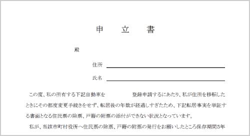申立書（住所変更）