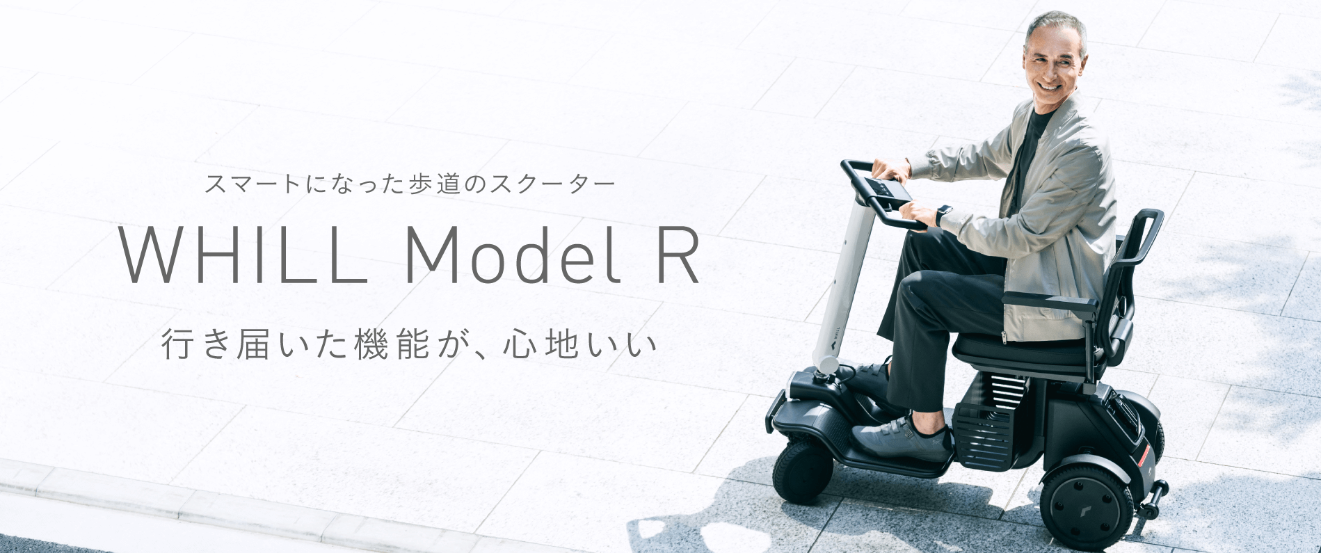 WHILL(ウィル)| 次世代型電動車椅子| 近距離モビリティ