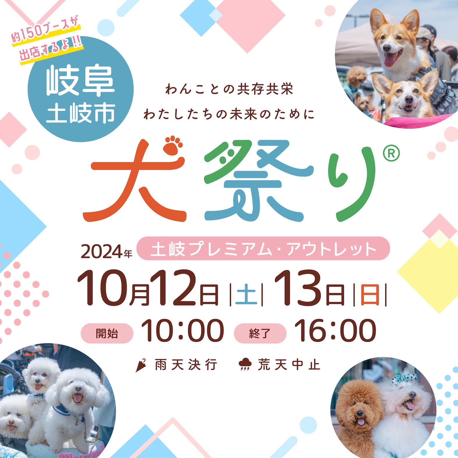 犬祭りイベント開催