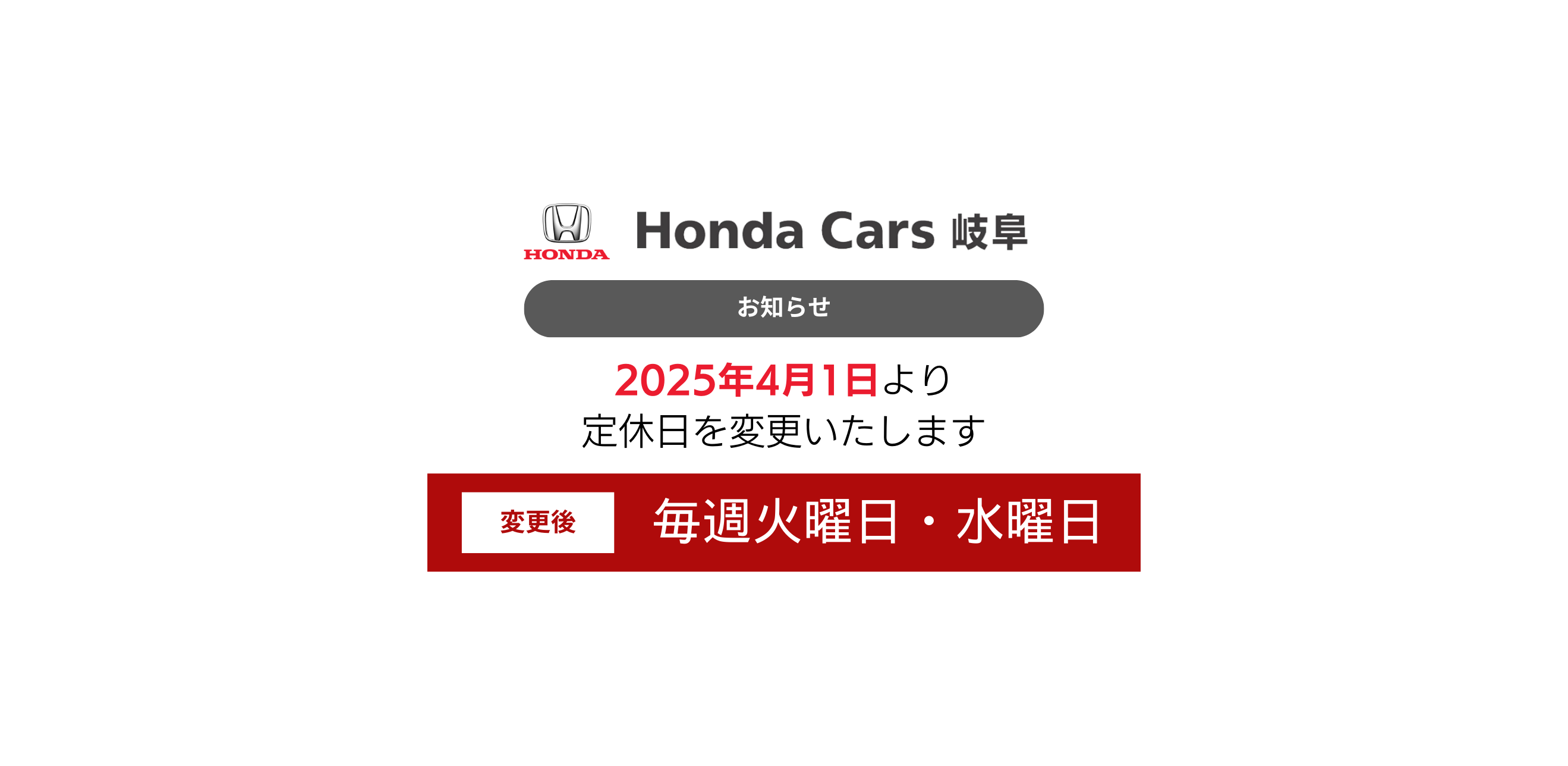 2025年4月より定休日変更のお知らせ