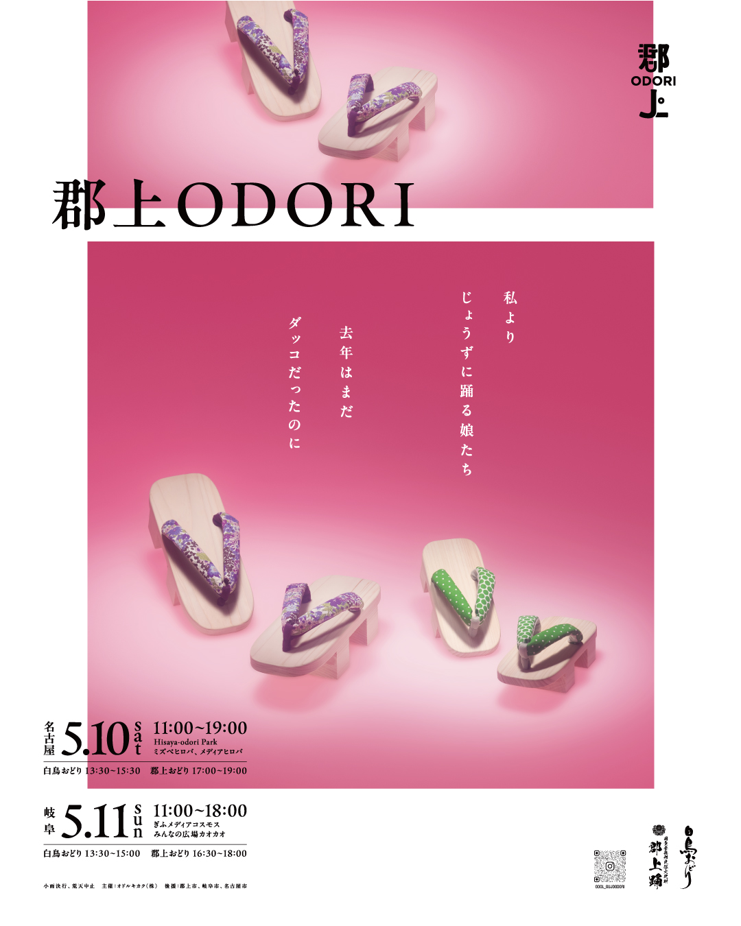 郡上ODORIイベント