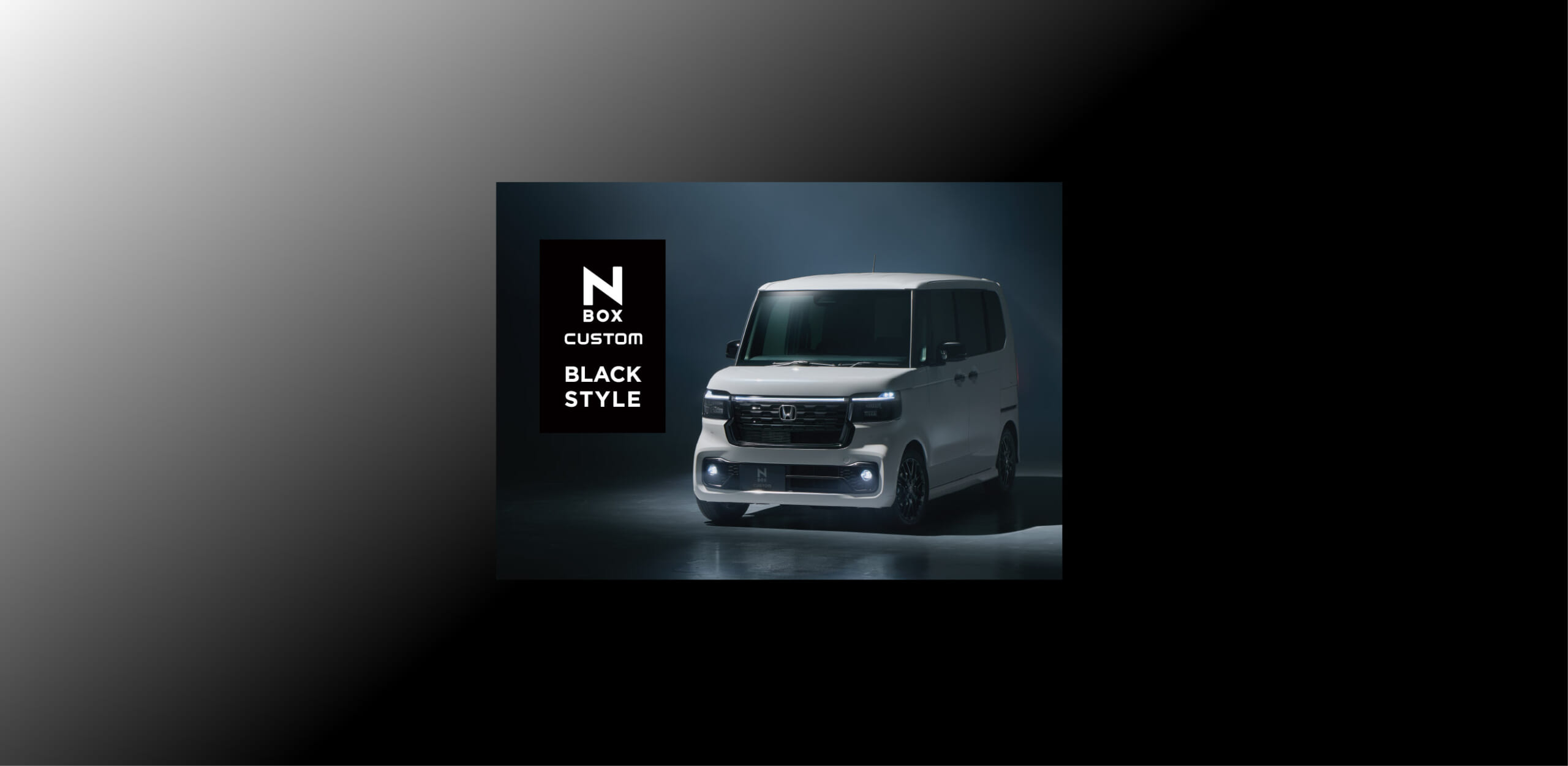 N-BOX CUSTOM」に特別仕様車「BLACK STYLE」を設定し発売 | Honda Cars 