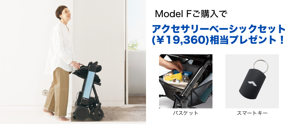 モデルエフキャンペーン