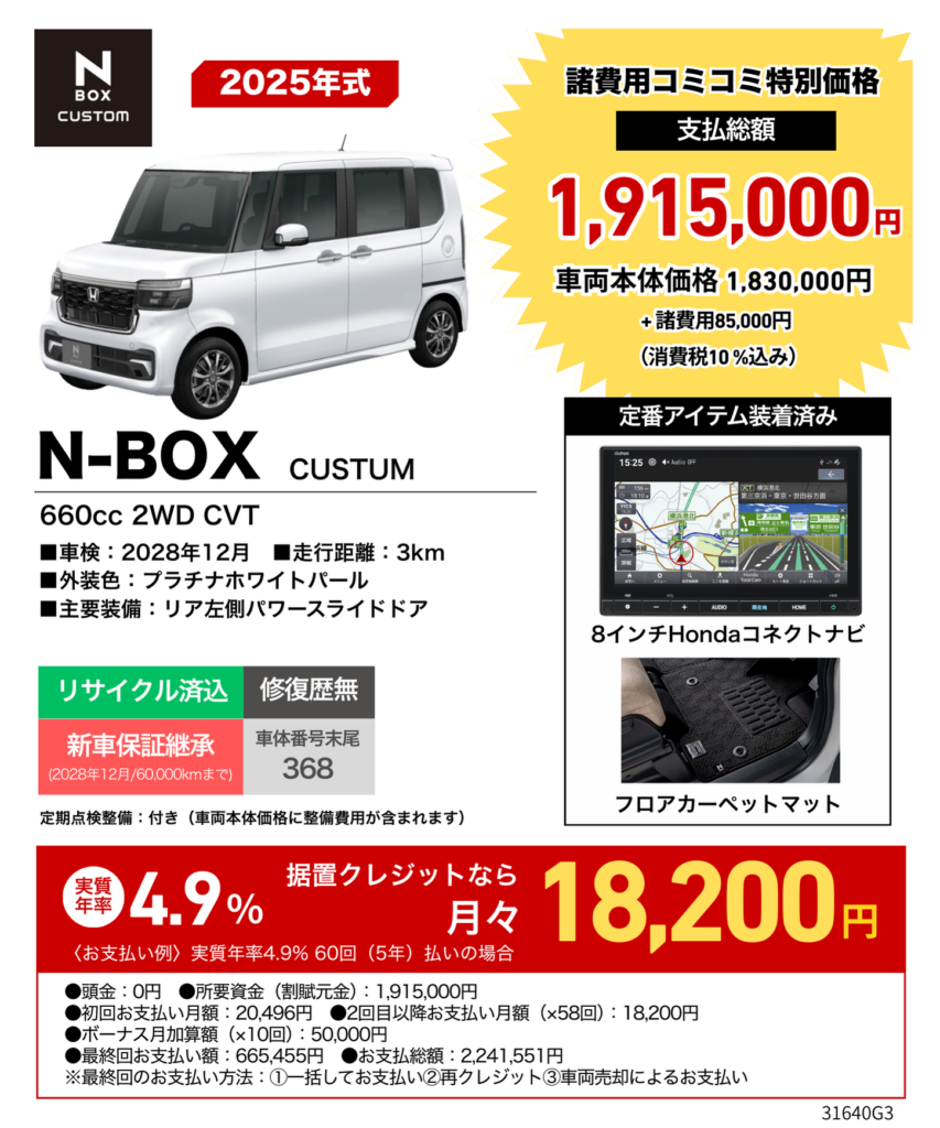 N-BOX届出済み未使用車キャンペーン | Honda Cars 岐阜