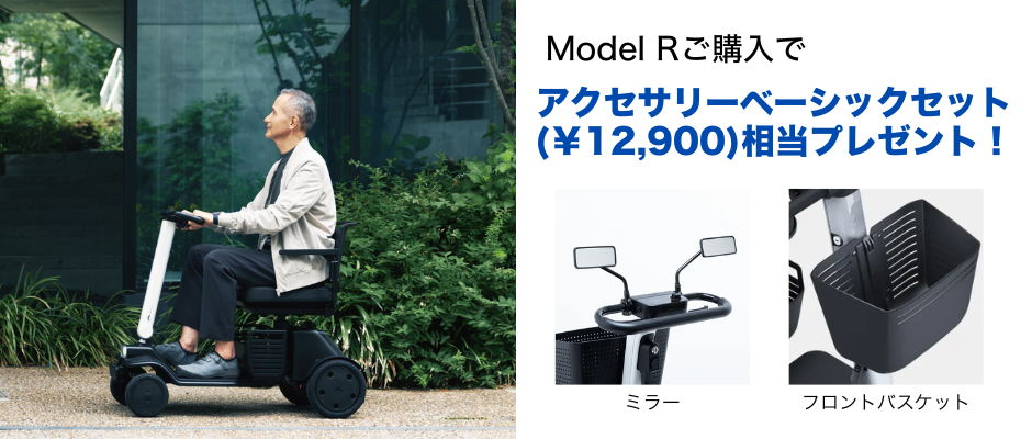 モデルアールキャンペーン