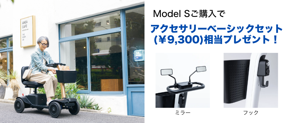 モデルエスキャンペーン