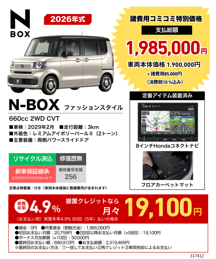 N-BOX届出済み未使用車キャンペーン | Honda Cars 岐阜