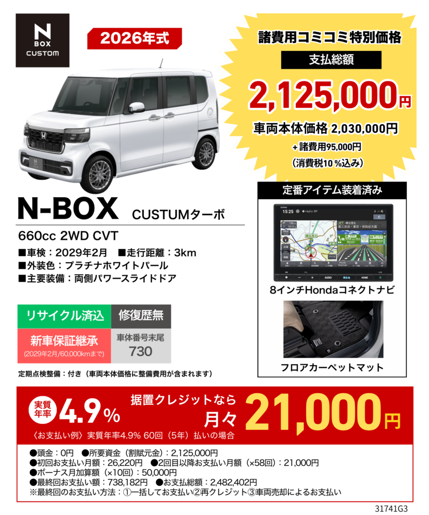 N-BOX届出済み未使用車キャンペーン | Honda Cars 岐阜